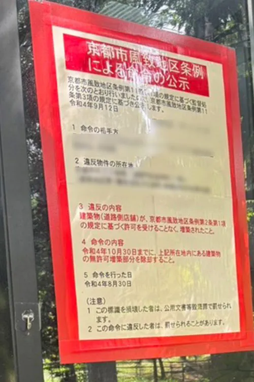 【京都で起きている不動産購入問題】外国人オーナーが土地の所有者を変えるなど手口が巧妙化　市議「人口流失の一因」